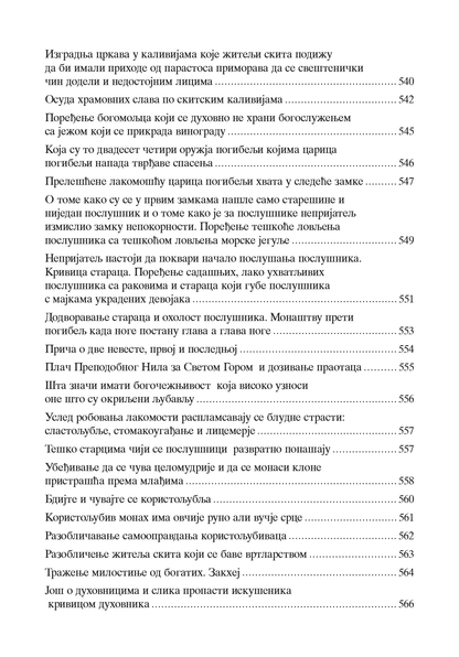 SPASENjE GREŠNIKA Svetogorska nauka o sticanju duše - Agapije Svetogorac, Sveti Nil Mirotočivi