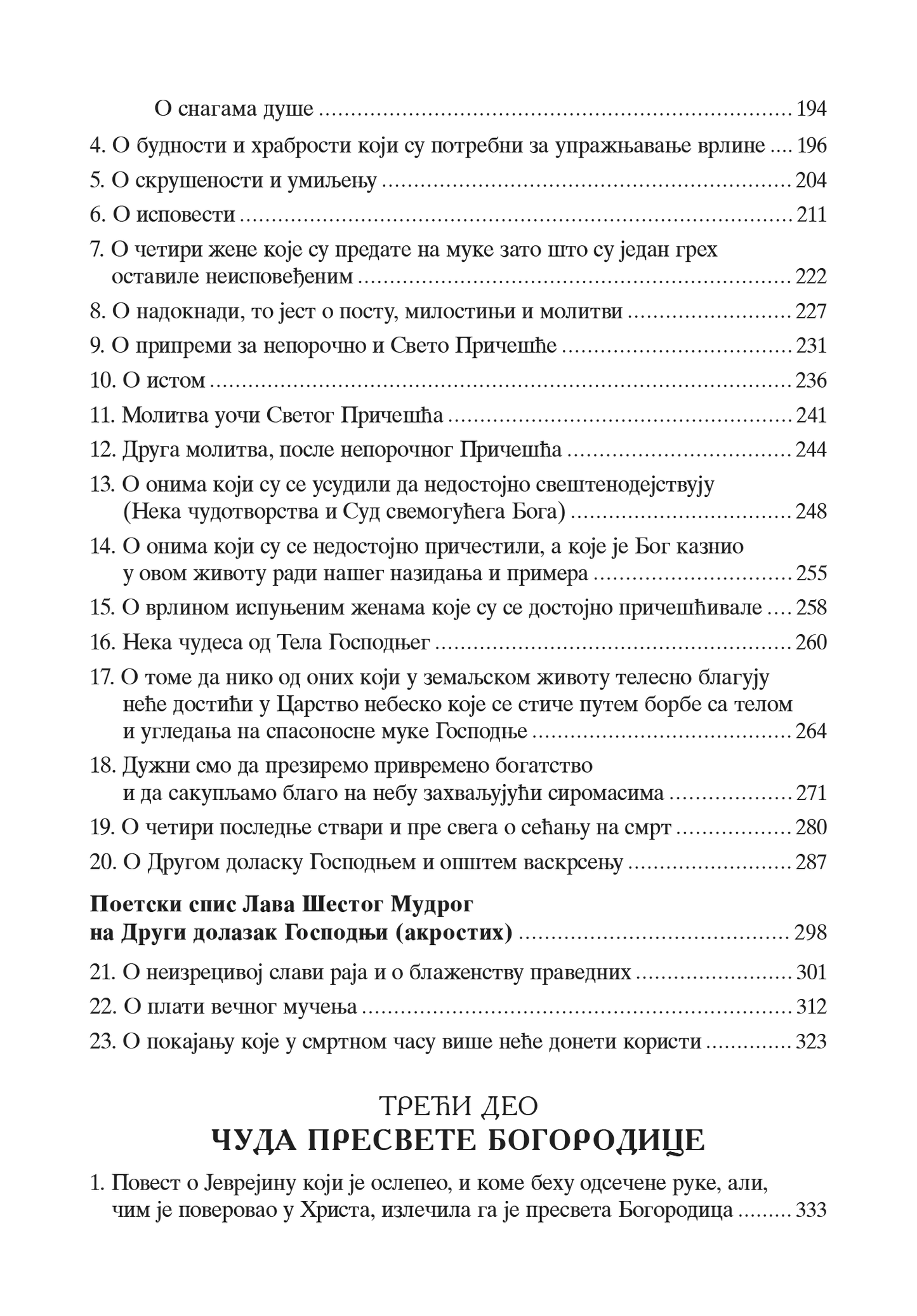 SPASENjE GREŠNIKA Svetogorska nauka o sticanju duše - Agapije Svetogorac, Sveti Nil Mirotočivi