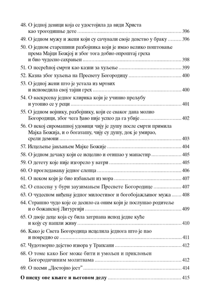 SPASENjE GREŠNIKA Svetogorska nauka o sticanju duše - Agapije Svetogorac, Sveti Nil Mirotočivi