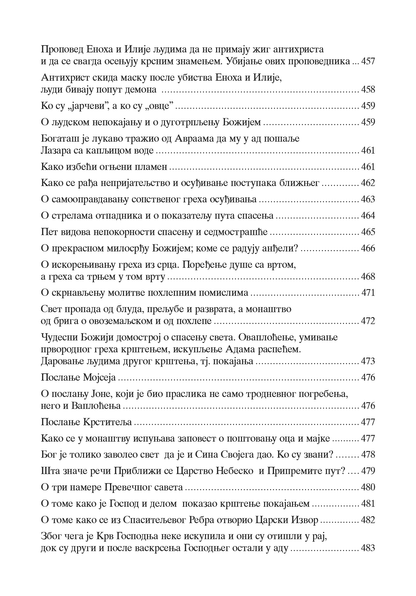 SPASENjE GREŠNIKA Svetogorska nauka o sticanju duše - Agapije Svetogorac, Sveti Nil Mirotočivi