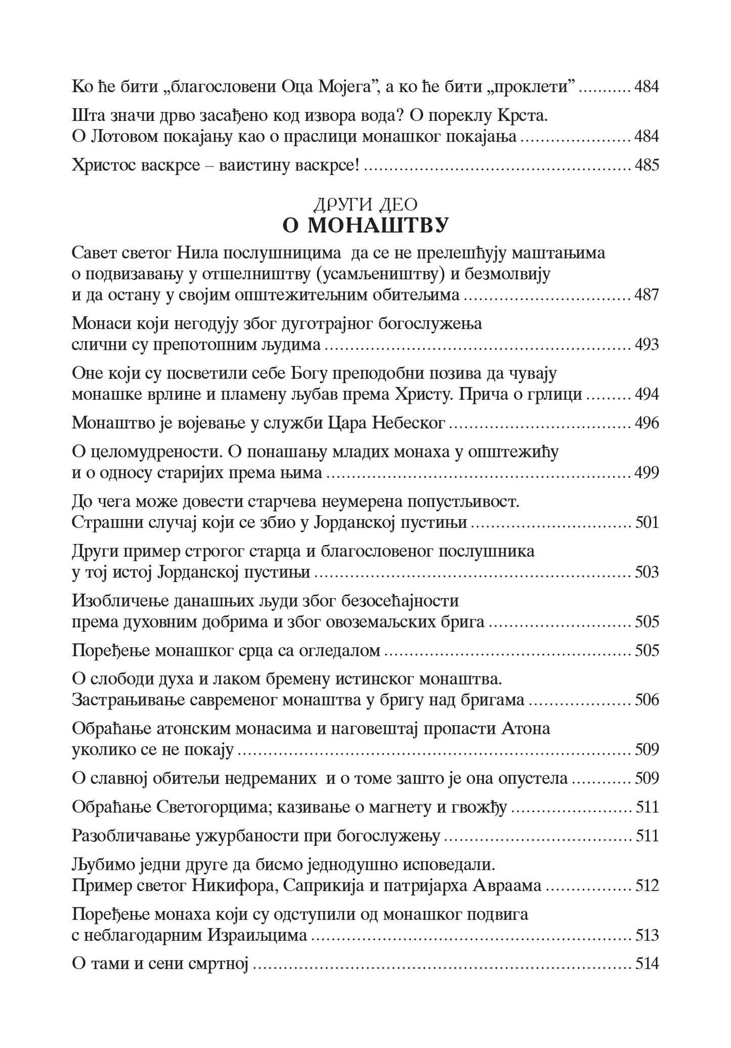 SPASENjE GREŠNIKA Svetogorska nauka o sticanju duše - Agapije Svetogorac, Sveti Nil Mirotočivi