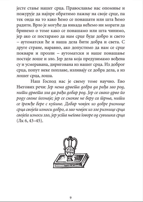 SRCE Pravoslavni pristup  - Arhimandrit Spiridon Logotet, sadržaj knjige