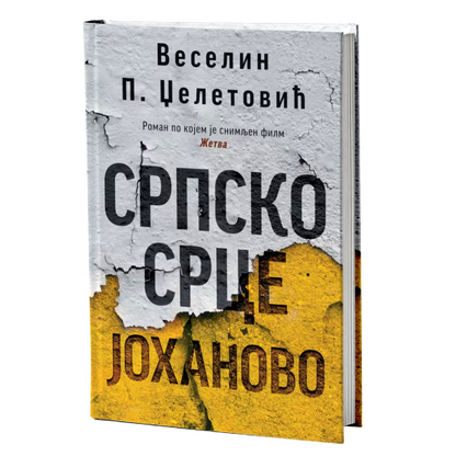 Srpsko srce Johanovo - Veselin Dželetović
