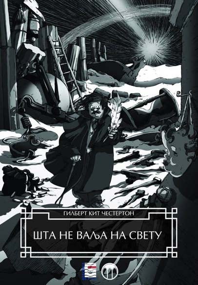 ŠTA NE VALJA NA SVETU - Gilbert K. Česterton, korica knjige