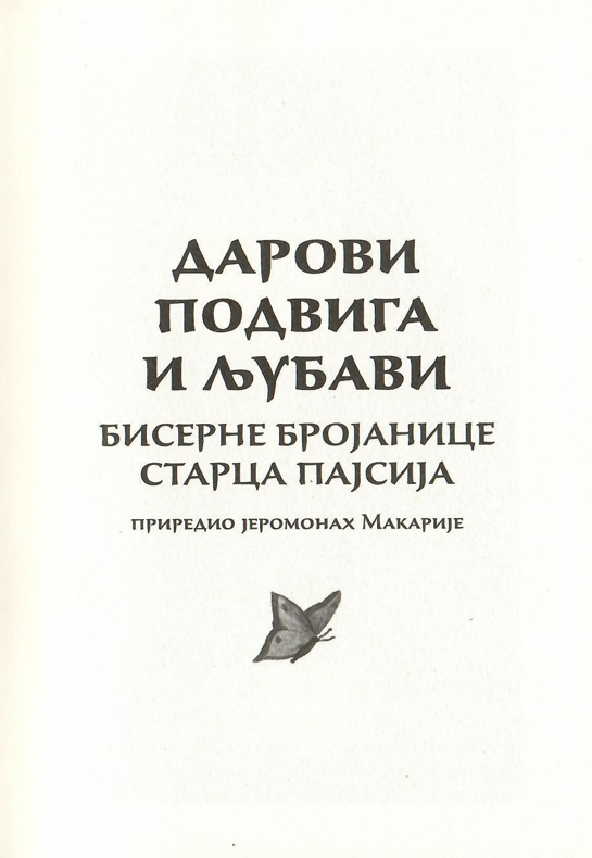 starac pajsije vaš duhovnik, odlomak iz  knjige  prav stranica knjige