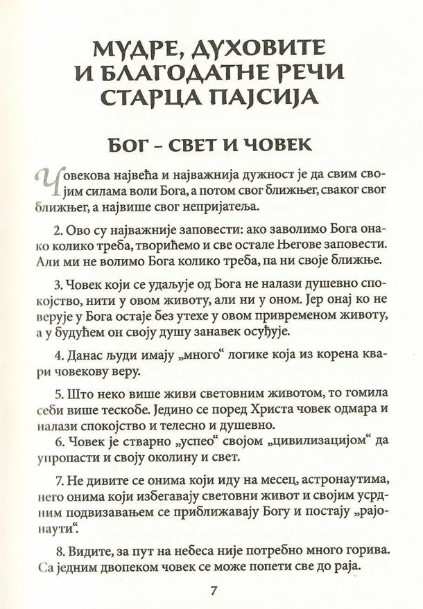 starac pajsije vaš duhovnik, odlomak iz  knjige