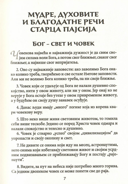 starac pajsije vaš duhovnik, odlomak iz  knjige