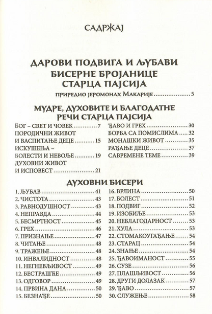 brojanice straca pajsija, sadržaj knjige