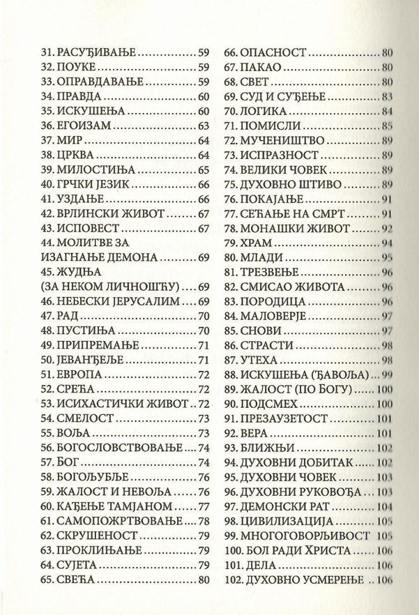 starac pajsije vaš duhovnik, sadržaj knjige
