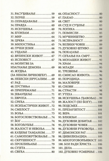 starac pajsije vaš duhovnik, sadržaj knjige