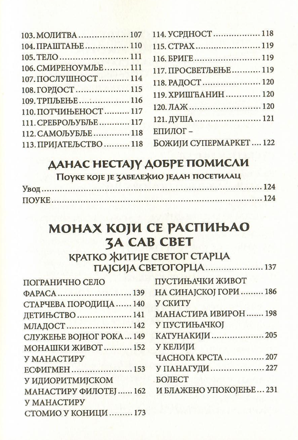 starac pajsije vaš duhovnik, odlomak iz  knjige