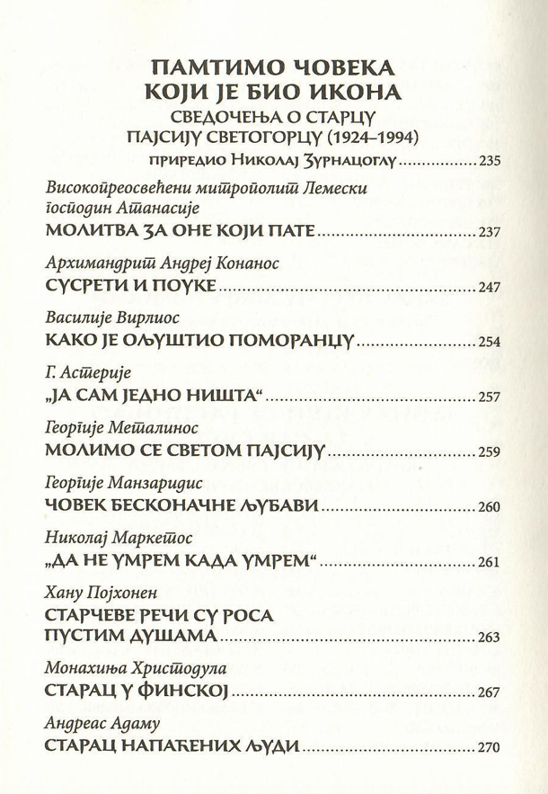 starac pajsije vaš duhovnik, odlomak iz  knjige