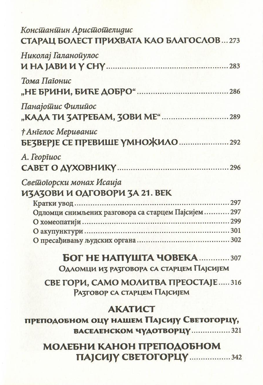 starac pajsije vaš duhovnik, odlomak iz  knjige