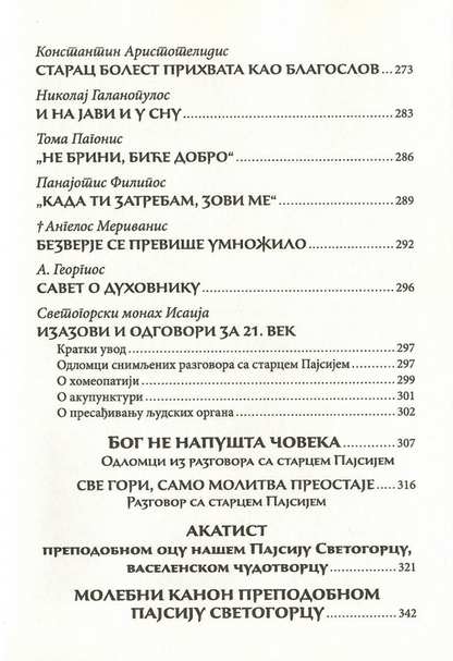 starac pajsije vaš duhovnik, odlomak iz  knjige