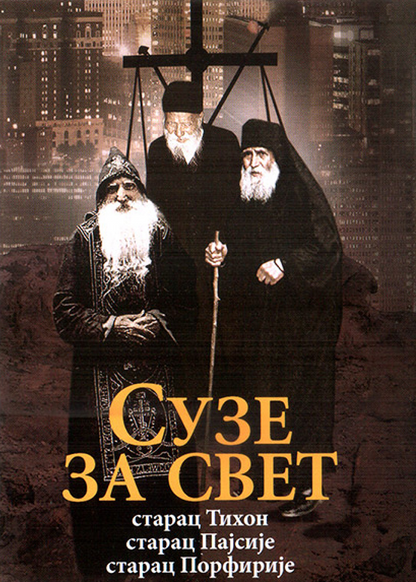 SUZE ZA SVET - Starac Pajsije, Starac Porfirije, Starac Tihon, knjiga, pravoslavlje, Sveta Gora