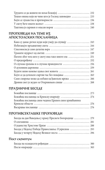 HRISTOV LEKAR I ISCELITELJ POSLEDNJIH VREMENA - Sveti Luka Vojno-Jasenecki, knjiga, pravoslavlje