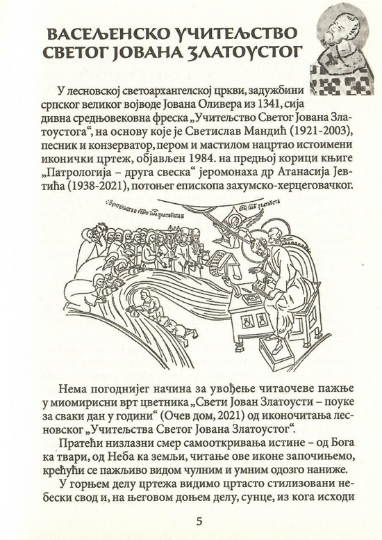 sveti jovan zalousti pouke za svaki dan, odlomak iz knjige sa ilustracijom