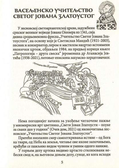 sveti jovan zalousti pouke za svaki dan, odlomak iz knjige sa ilustracijom