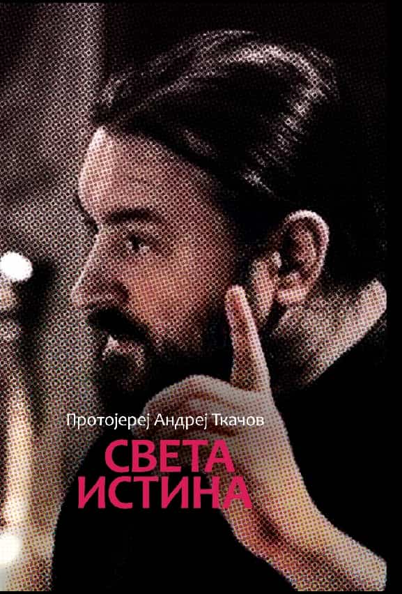 SVETA ISTINA - Andrej Tkačov, korica knjige
