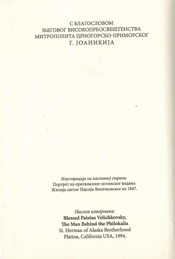 sveti pajsije veličković, čovek iza dobrotoljublja, odlomak iz knjige