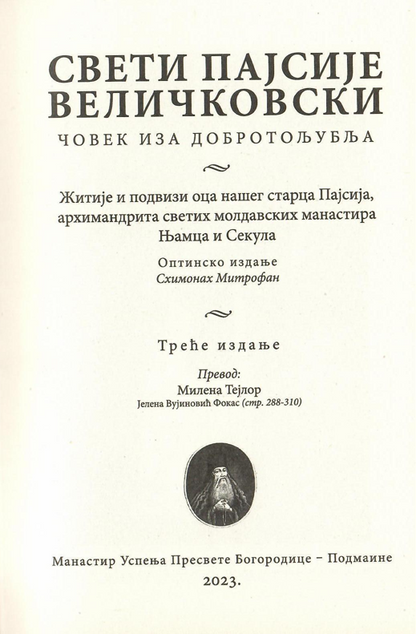 sveti pajsije veličković, čovek iza dobrotoljublja, odlomak iz knjige