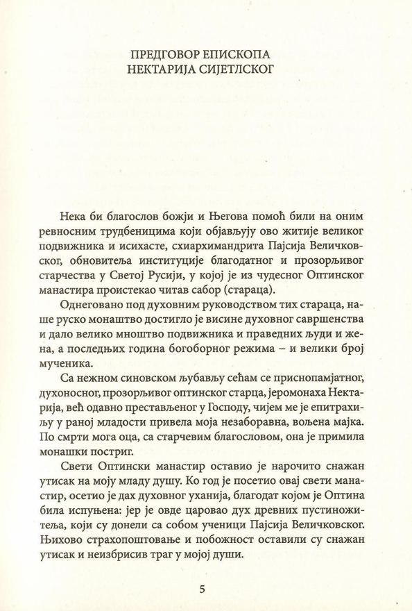 sveti pajsije veličković, čovek iza dobrotoljublja, odlomak iz knjige