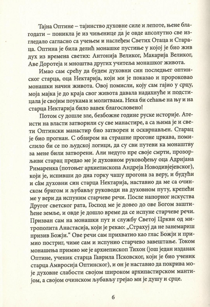 sveti pajsije veličković, čovek iza dobrotoljublja, odlomak iz knjige