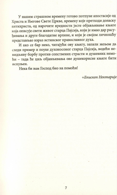 sveti pajsije veličković, čovek iza dobrotoljublja, odlomak iz knjige