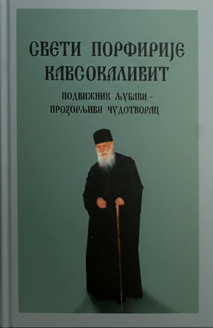 starac porfirije kavsokalivit  - podvižnik ljubavi – prozorljivi čudotvorac korica knjige