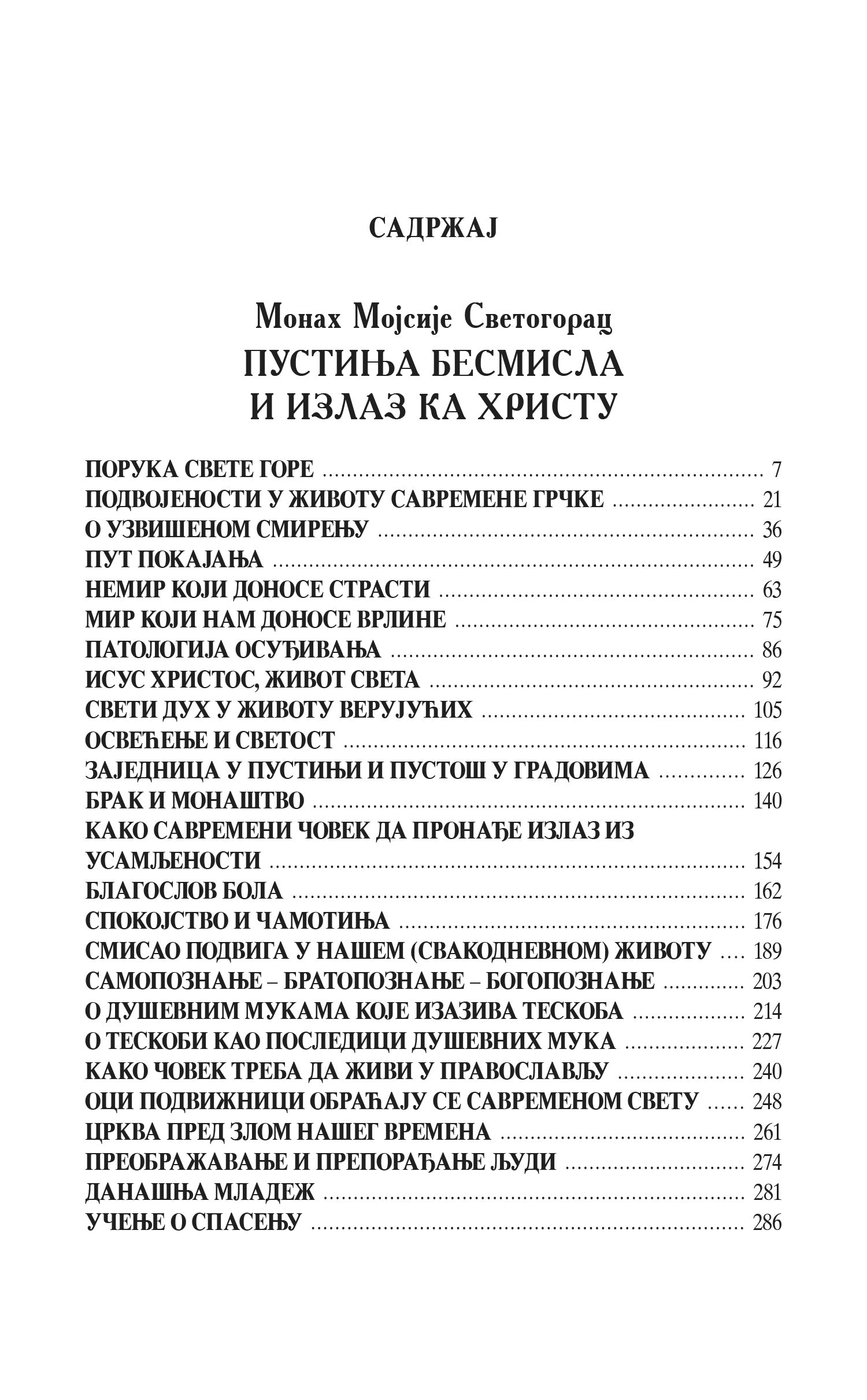 SVETOGORCI OBEZBOŽENOM SVETU Lek za nemir svakidašnjice, knjiga, Mojsije Svetogorac, Starac Josif, Hristodul, Hilandar, pravoslavlje