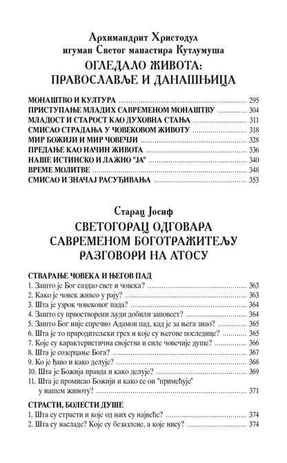 SVETOGORCI OBEZBOŽENOM SVETU Lek za nemir svakidašnjice, knjiga, Mojsije Svetogorac, Starac Josif, Hristodul, Hilandar, pravoslavlje