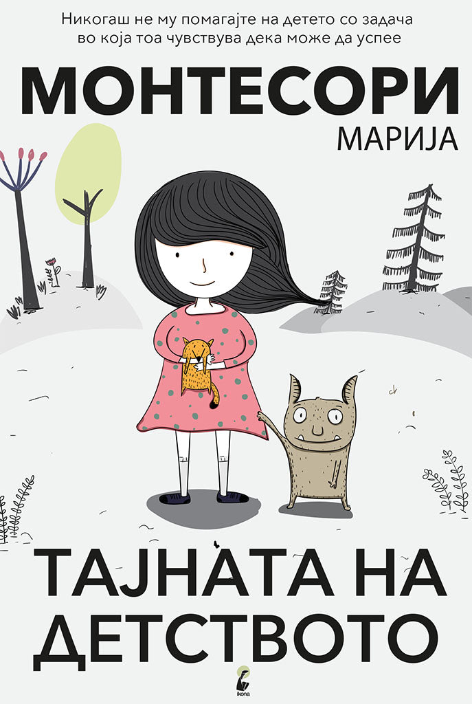 тајната на детството - марија монтесори,предна корица на книгата