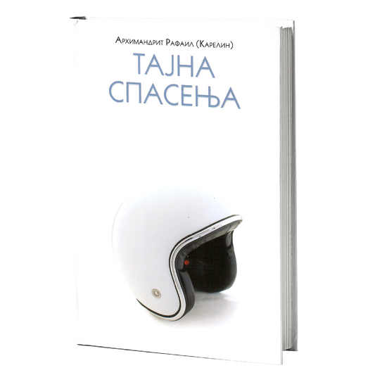 Tajna spasenja‚ rafail karelin, mokap knjige