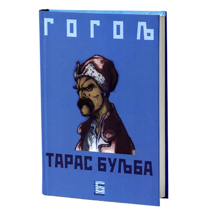 taras buljba - nikolaj v.gogolj, mokap knjige