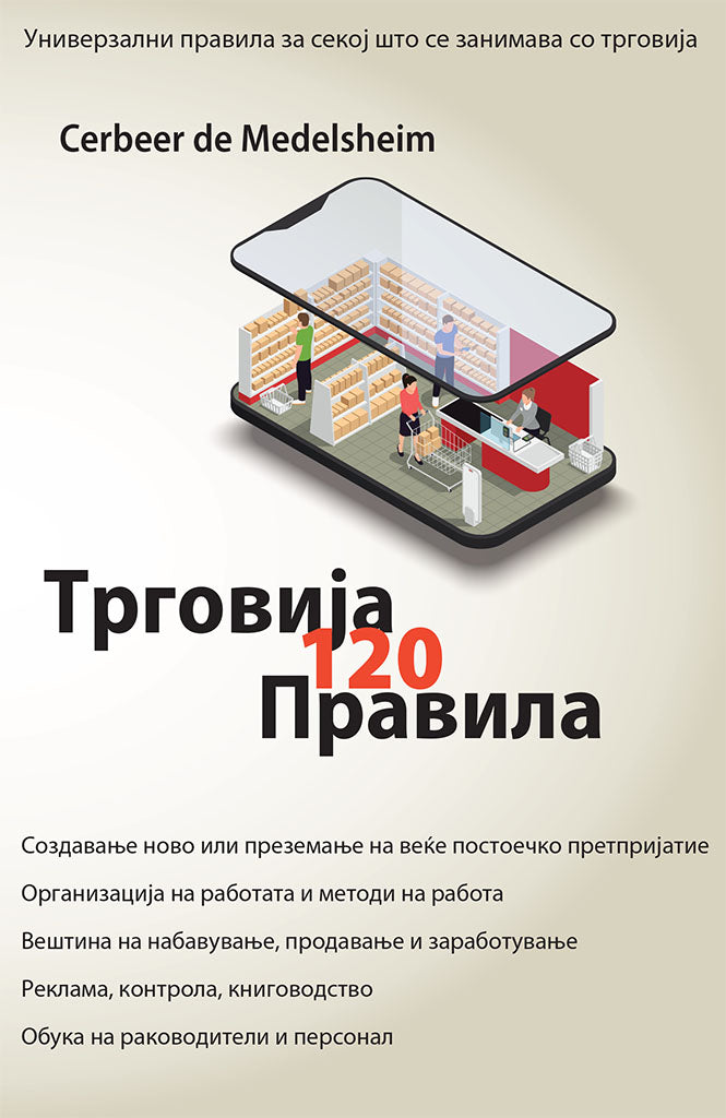 трговија - 120 универзални правила - цербеер де мееделшеим,предна корица на книгата