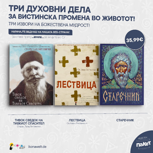 три духовни дела, мокап на книгата