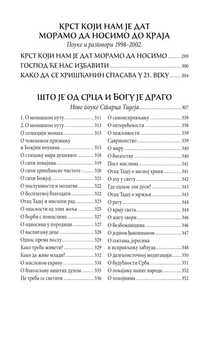 MIR I RADOST U DUHU SVETOM  - Starac Tadej Vitovnički, knjiga, pravoslavlje