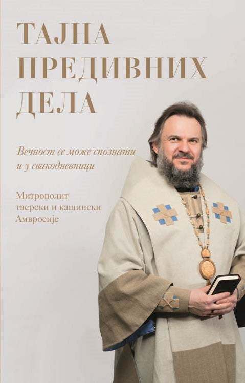 Tajna predivnih dela Mitropolit Avmrosije, korica knjige