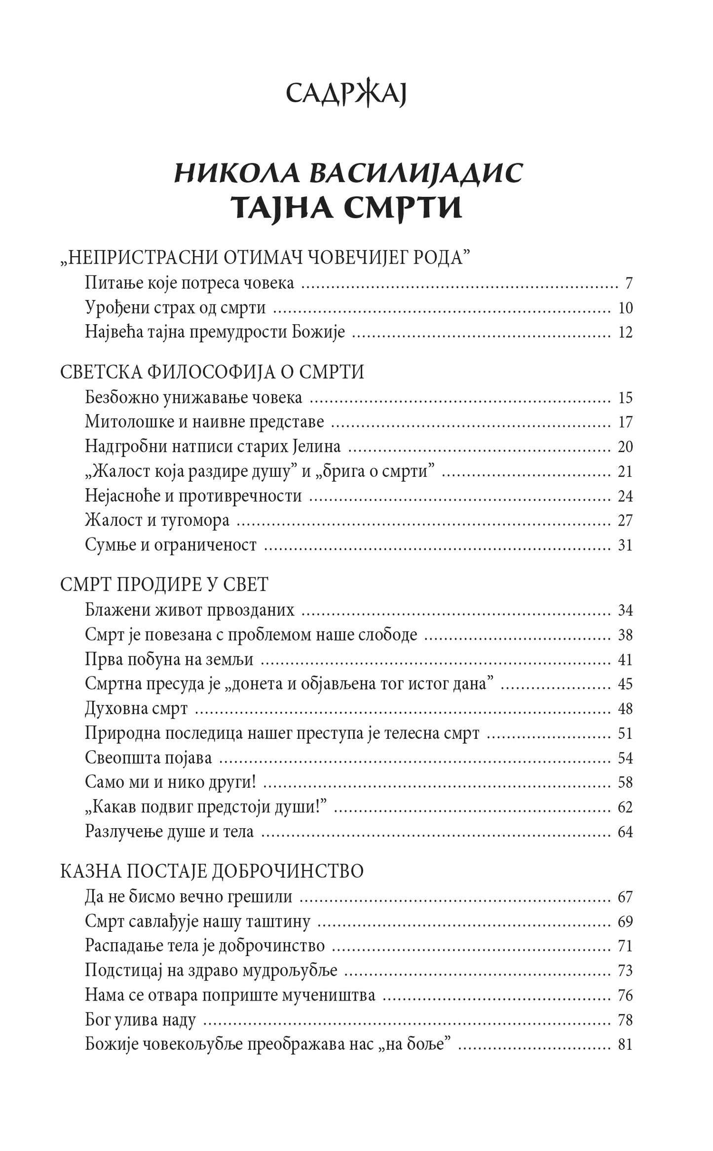 ТАЈНА СМРТИ Шта нас чешка во вечни - Никола Василијадис