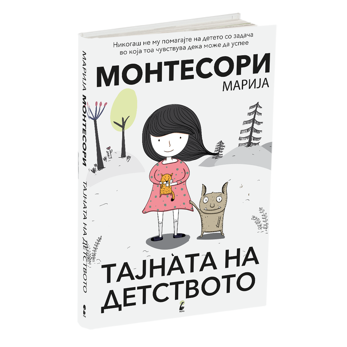 тајната на детството - марија монтесори, книга
