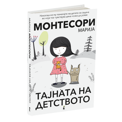 тајната на детството - марија монтесори, книга