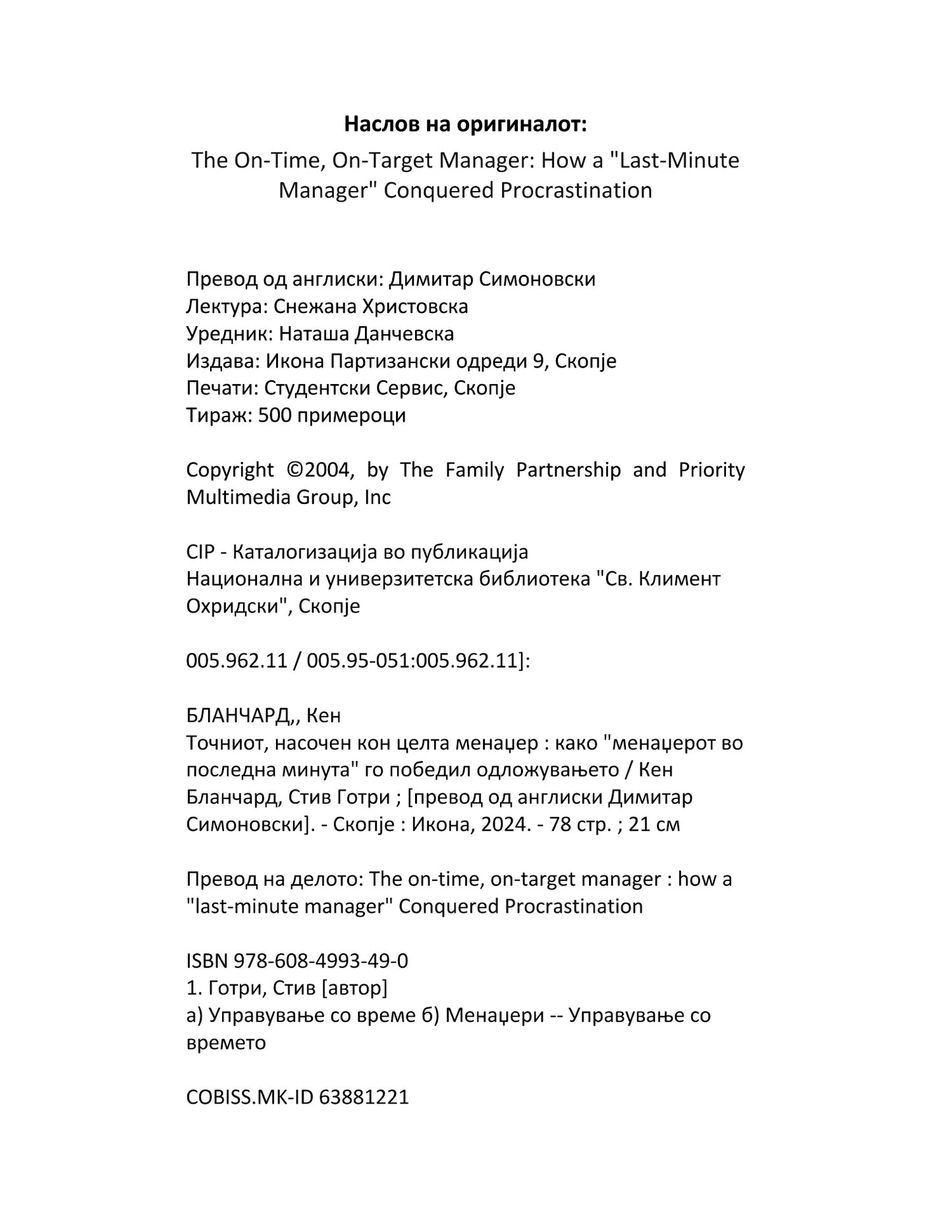 точниот насочен кон целта менаџер како менаџерот во последна минута го победил одложувањето - кен бланчард, стив готри, текстуален одломок од книгата
