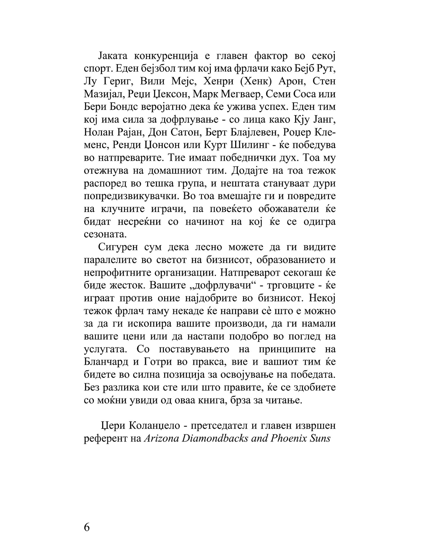 точниот насочен кон целта менаџер како менаџерот во последна минута го победил одложувањето - кен бланчард, стив готри, текстуален одломок од книгата
