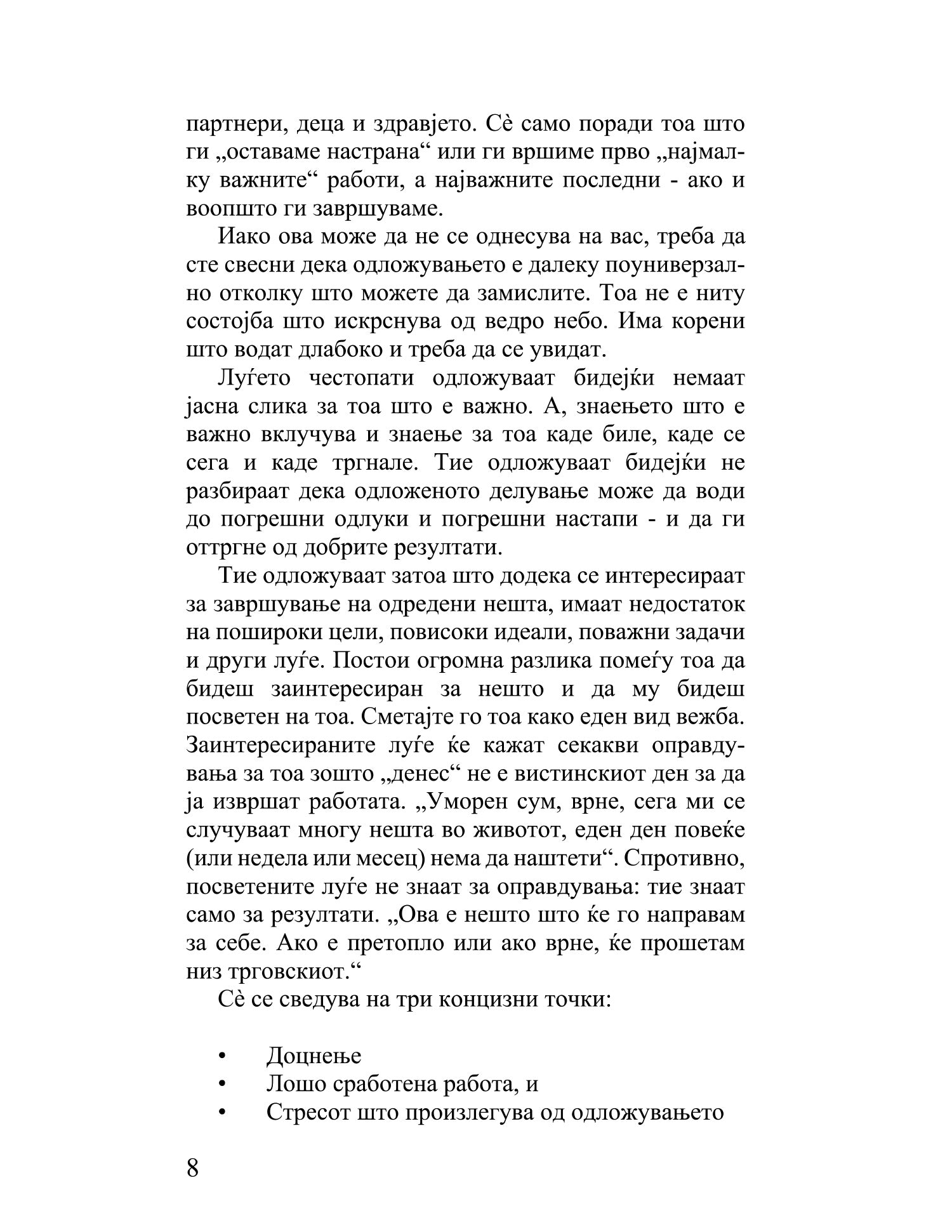 точниот насочен кон целта менаџер како менаџерот во последна минута го победил одложувањето - кен бланчард, стив готри, текстуален одломок од книгата
