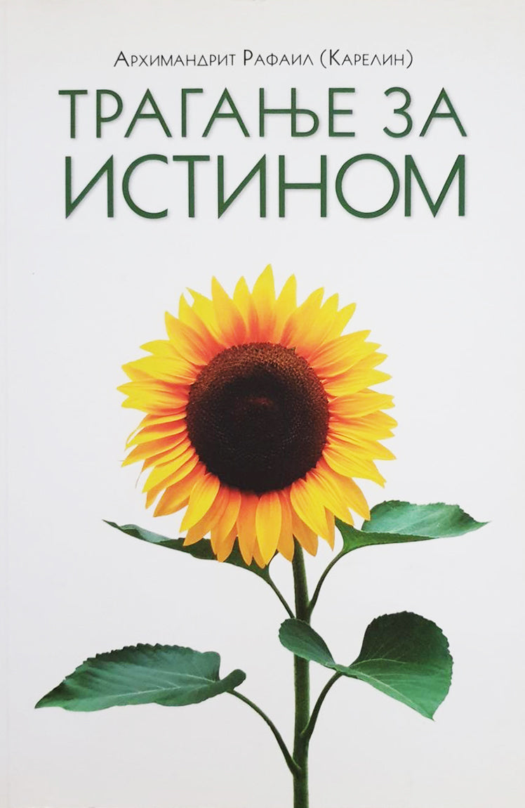 Traganje za istinom – Rafail Karelin korica knjige
