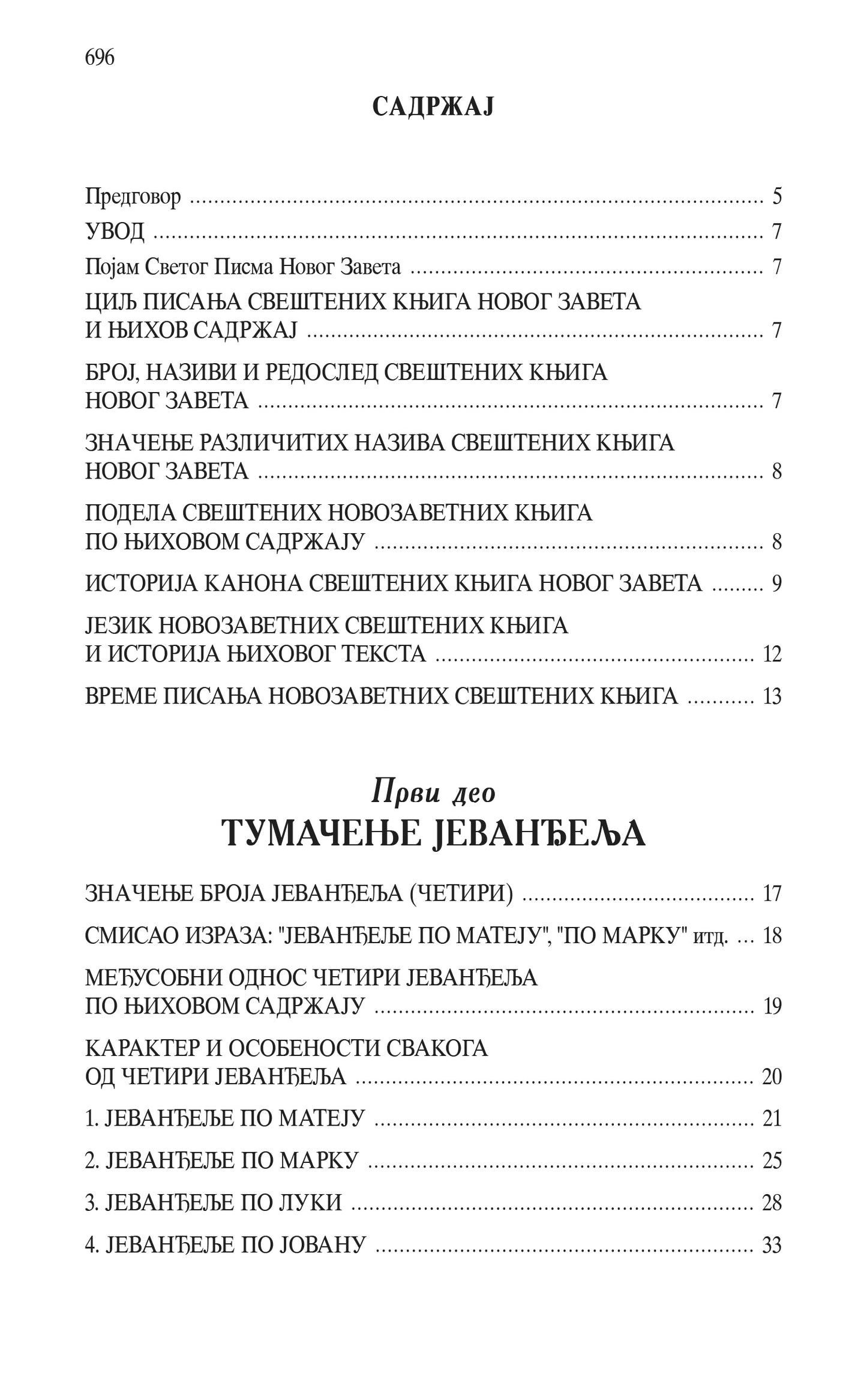 PRAVOSLAVNO TUMAČENJE NOVOG ZAVETA - Arhiepiskop Averkije Taušev, knjiga