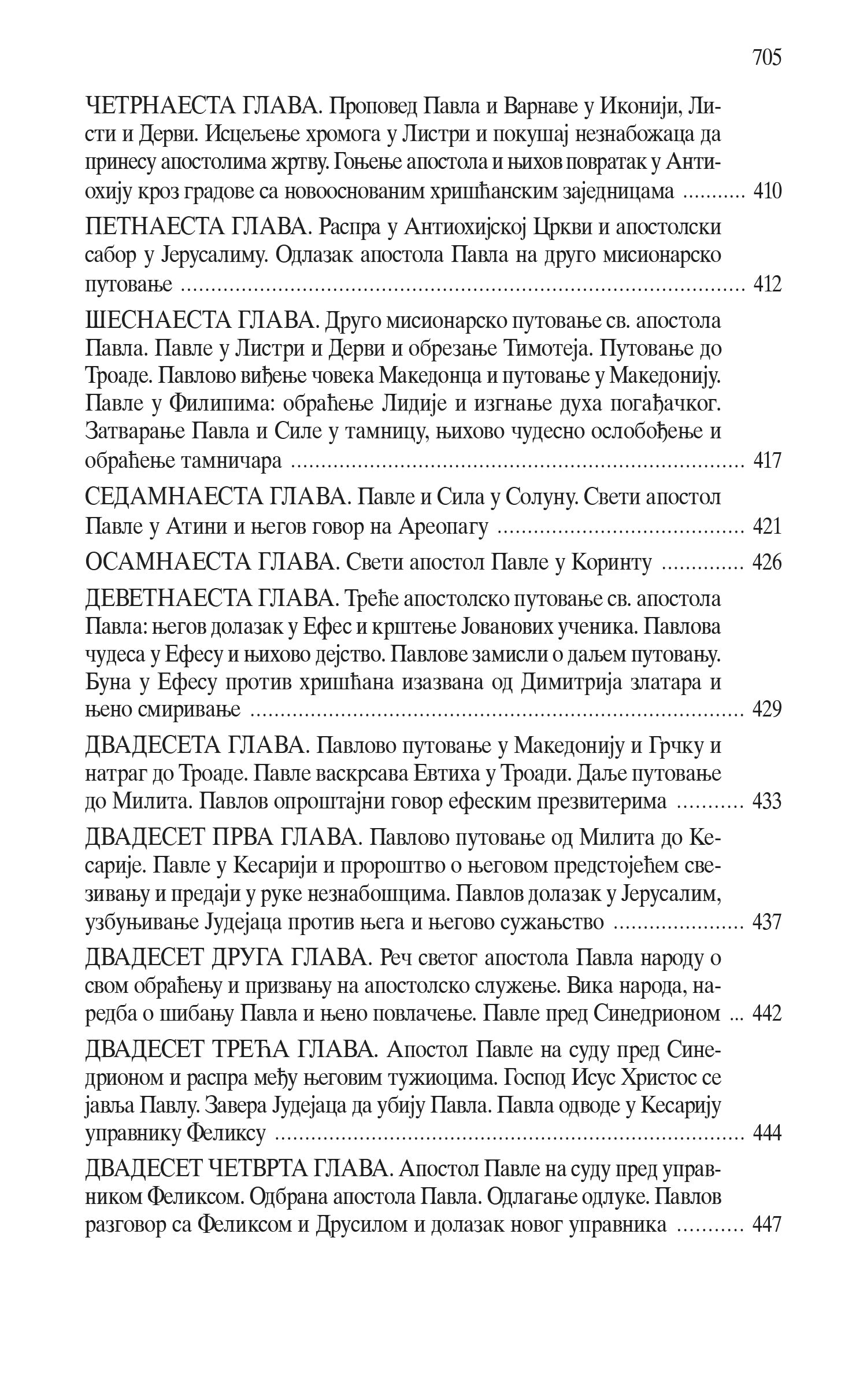 PRAVOSLAVNO TUMAČENJE NOVOG ZAVETA - Arhiepiskop Averkije Taušev, knjiga