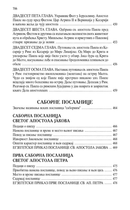 PRAVOSLAVNO TUMAČENJE NOVOG ZAVETA - Arhiepiskop Averkije Taušev, knjiga