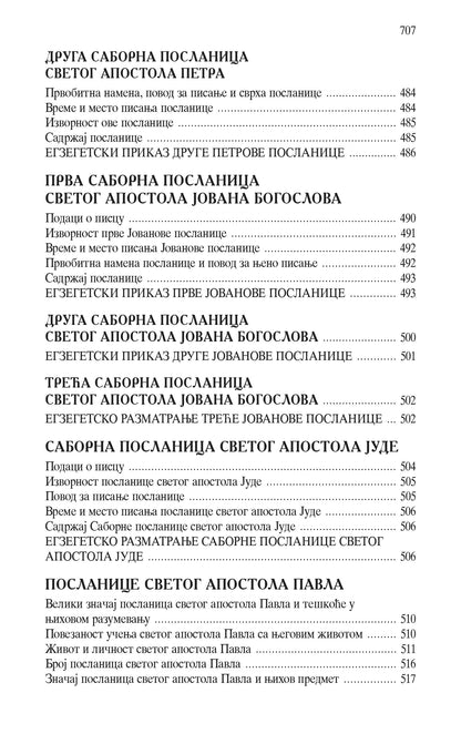 PRAVOSLAVNO TUMAČENJE NOVOG ZAVETA - Arhiepiskop Averkije Taušev, knjiga