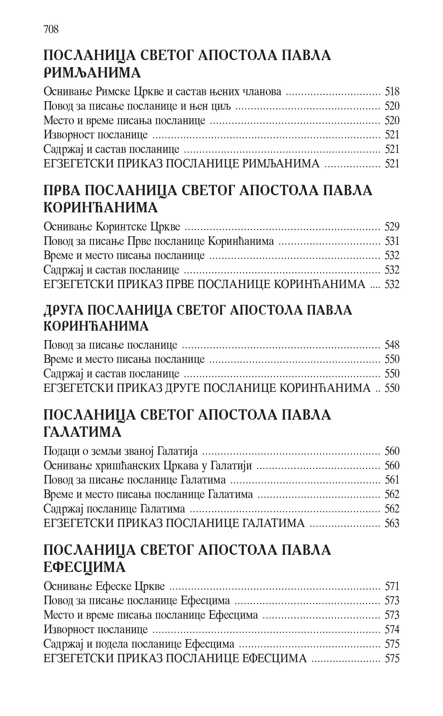 PRAVOSLAVNO TUMAČENJE NOVOG ZAVETA - Arhiepiskop Averkije Taušev, knjiga